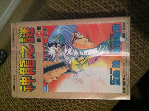 Dragon Quest - La Quête de Daï - Fly — Tome 24