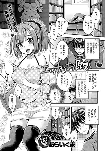 エッチなお願い