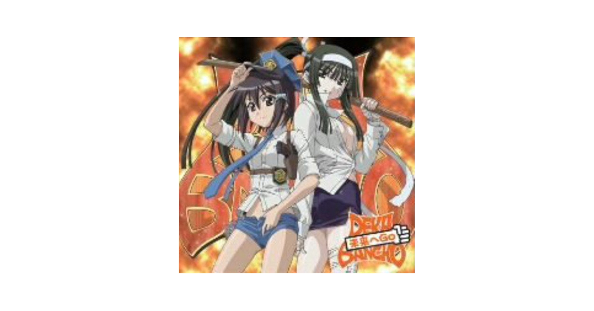 Amazon.co.jp: 瀬戸の花嫁 OVA 仁 エンディングテーマ 未来へGo