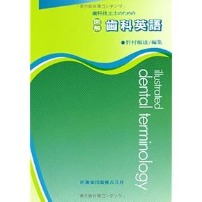 歯科技工士教本セット 歯科技工士教本セット