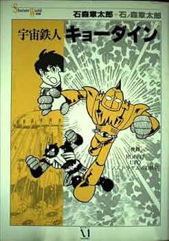 宇宙鉄人キョーダイン コミック　パワァコミックス　初版 Yahoo!オークション -「宇宙鉄人キョーダイン」(漫画、コミック