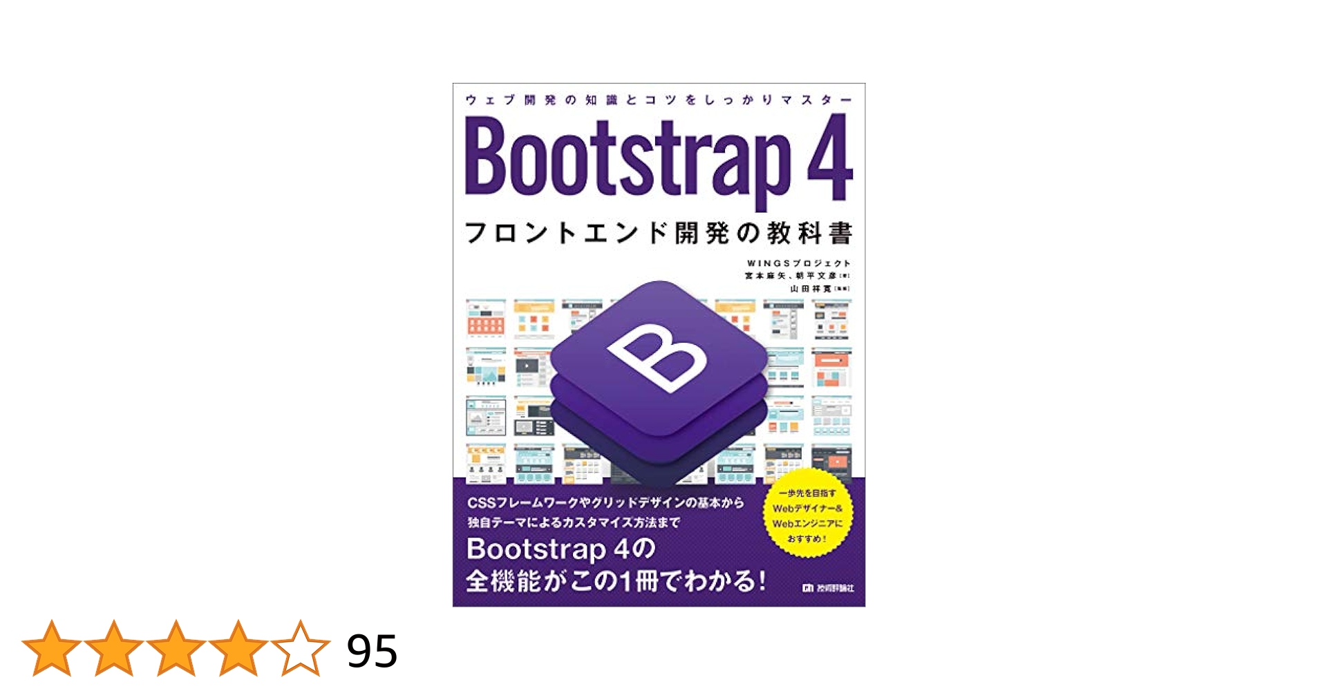 BootStrap ゼロから始める実践マイクロプロセッサ応用技術講座 BootStrap ゼロから始める実践マイクロプロセッサ応用技術講座