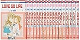 LOVE SO LIFE コミックセット (花とゆめCOMICS) [マーケットプレイスセット]