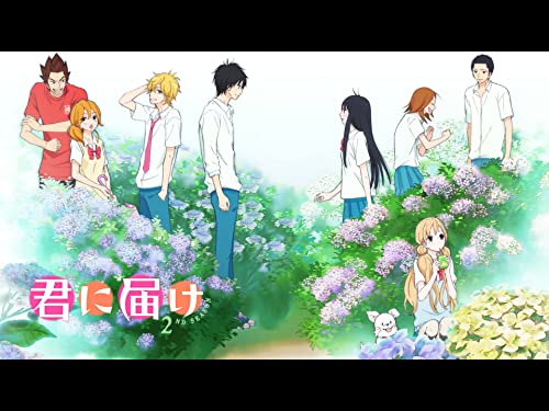 君に届け 2nd Season