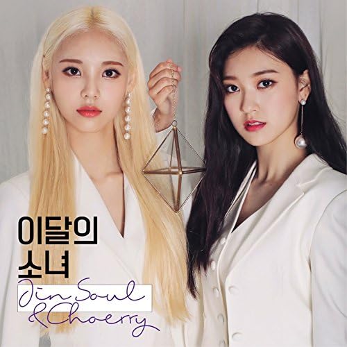 Blockberry Creative [Reissue] Monthly Girl (Single Album) Album+Extra Photocards Set (JinSoul & Choerry ver.)