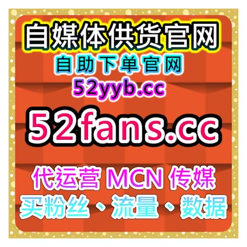 快手流量提升结合快手自动化平台优化内容分发效率增强视频完播率