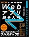 つくりながら理解する Webアプリ開発入門