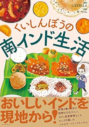 本日のバーガー 18 (芳文社コミックス) | 才谷ウメタロウ；花形怜 |本