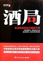 Wine Bureau - Understands Jiuzhuo wisdom in order to become a major event 7540453079 Book Cover