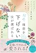 セール中のKindle本12：結局、理想を下げない女が選ばれる
