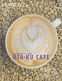 110円「大田区カフェ—大田区全域から行きたいカフェを集大成 (Grafis Mook Cafe.mag)」
