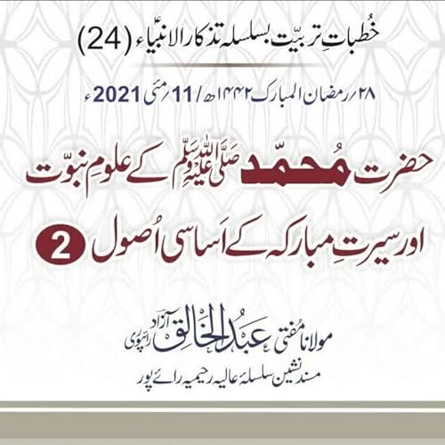 Tazkaar ul Anmbia - Day 24