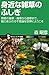 身近な雑草のふしぎ　野原の薬草・毒草から道草まで、魅力あふれる不思議な世界にようこそ (サイエンス・アイ新書)