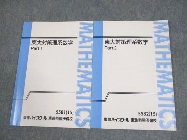 XE11-047 東進ハイスクール 東京大学 東大対策理系数学 Part1/2