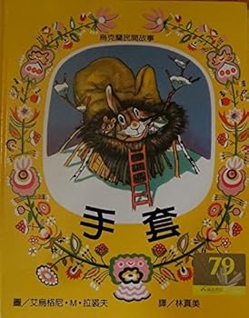 Paperback Gloves (hardcover) (Traditional Chinese Edition) Book