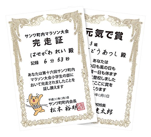 サンワサプライ インクジェット手作り賞状用紙(はがき・縦) JP-SHHKTNの商品画像（Amazon）