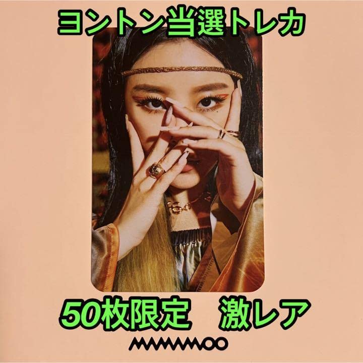 Amazon.co.jp: Mamamoo ママム スペシャル 当選 特典 トレカ フィイン 
