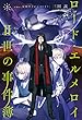 セール中のKindle本24：ロード・エルメロイII世の事件簿 3 「case.双貌塔イゼルマ(下)」 