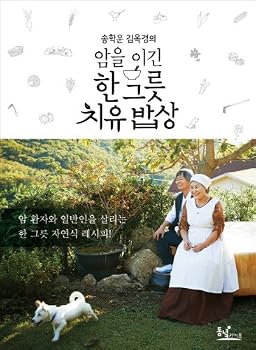 Paperback Bowl healing cancer won Folks (Korean edition) Book