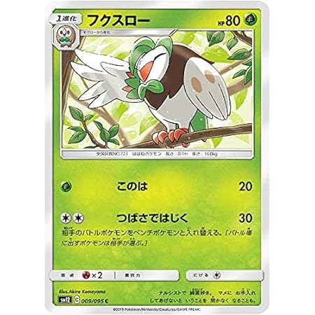 Amazon Co Jp ポケモンカードゲーム Sm12 010 095 ジュナイパー 草 R レア 拡張パック オルタージェネシス ホビー 通販