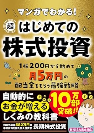 Amazon.co.jp: 東大生が教える マンガで実践!株 超入門 (お金のきほん
