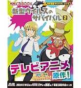 アンコール・ワットのサバイバル1 (科学漫画サバイバルシリーズ46