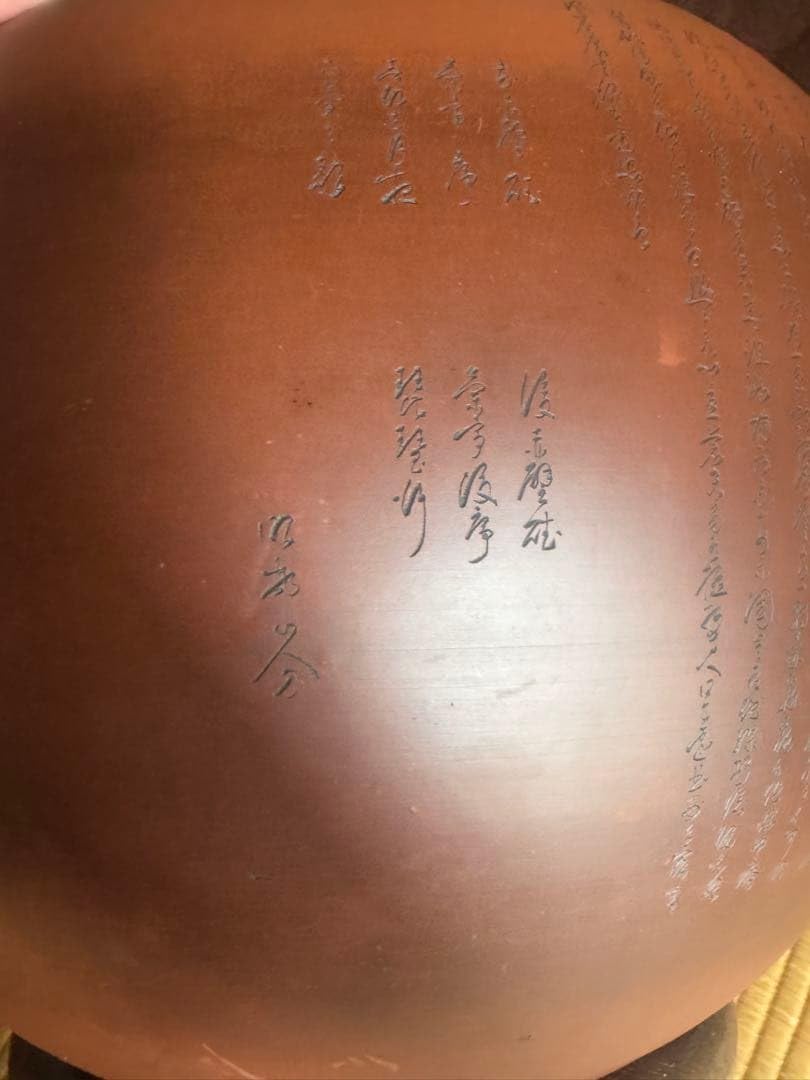 Amazon | 朱泥 大壺 常滑焼 刻字入り 落款有 火鉢 骨董 古美術 大型