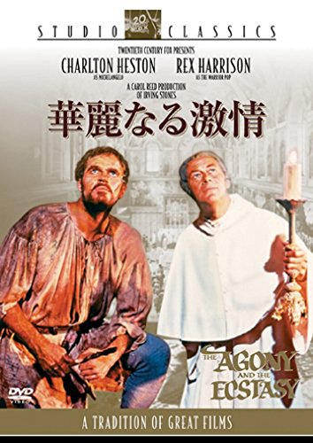 華麗なる激情 [DVD]