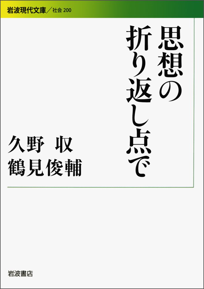 Amazon.co.jp: 久野 収: 本、バイオグラフィー、最新アップデート