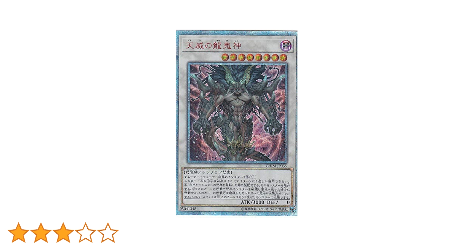 遊戯王 - 遊戯王 天威の龍鬼神 20th Amazon.co.jp: 遊戯王 天威の龍鬼神 (アルティメットレア