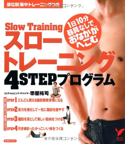 スロートレーニングプログラム