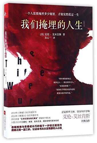 The Life We Bury (Chinese Edition) [Chinese] 7539992506 Book Cover