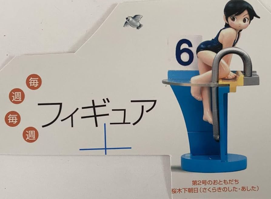 Amazon | 週刊わたしのおにいちゃん 第2号 海洋堂 彩色済み フィギュア