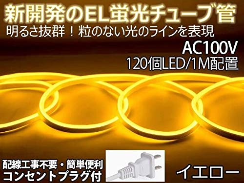 LEDストリップライト EL蛍光チューブ管 100v 家庭用ACアダプター 120SMD/M 強力発光 切断可能 長持ち 間接照明 装飾照明