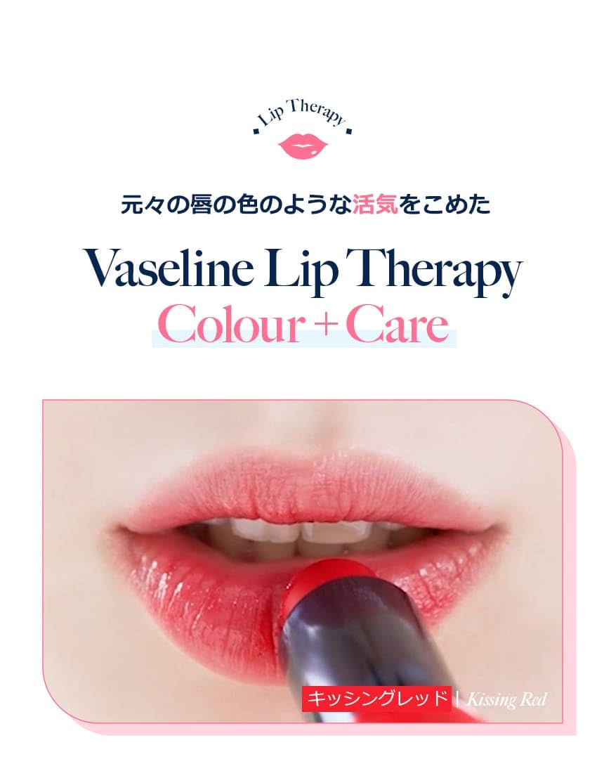Amazon.co.jp: ヴァセリン リップテラピー カラープラスケア リップ 