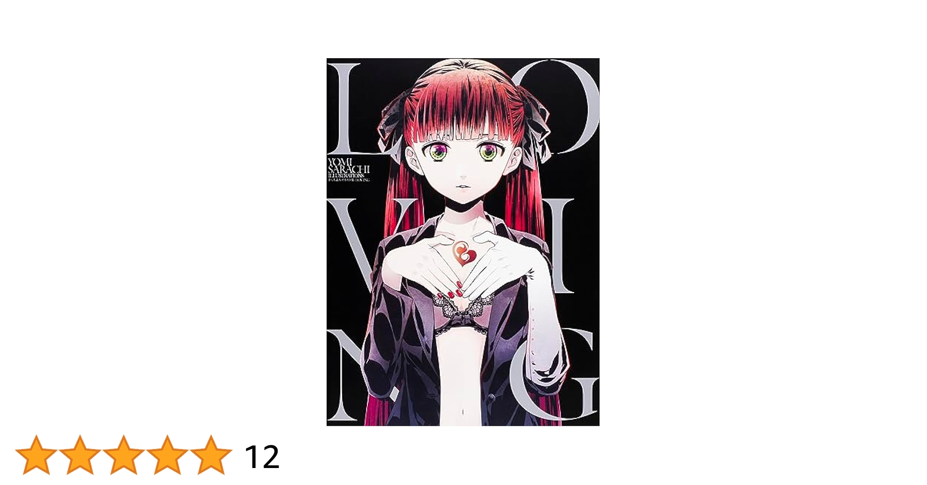 アルカナ・ファミリア さらちよみ 画集セット Amazon.co.jp