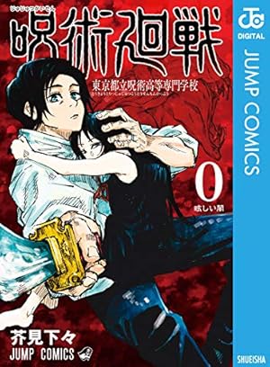 Amazon.co.jp: 呪術廻戦 公式ファンブック (ジャンプコミックス
