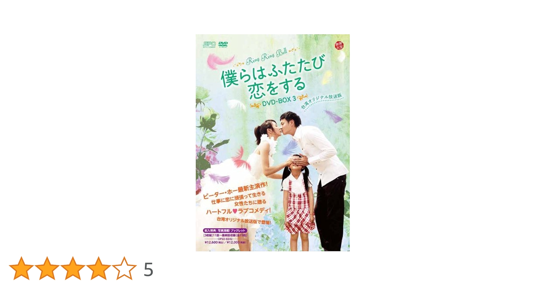 ラブ・アクチュアリー～君と僕の恋レシピ～ DVD-SET1、2、3セット ラブ・アクチュアリー～君と僕の恋レシピ～ DVD-SET1、2、3