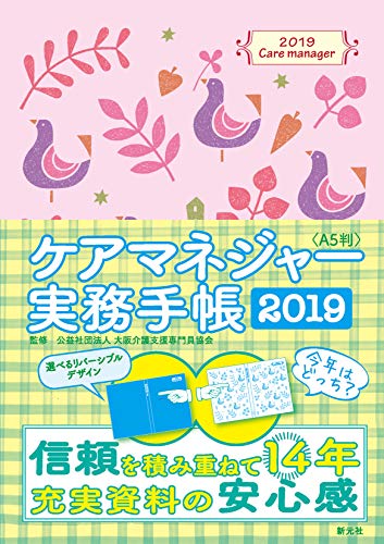 無料電子書籍 おすすめ ケアマネジャー実務手帳2019〈A5判〉 バイ