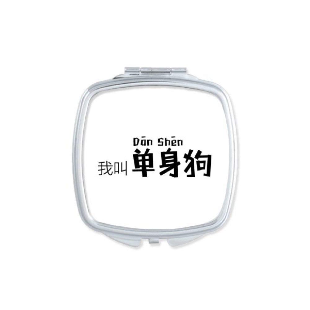 Miroir compact portable pour retouche maquillage rapide, petit miroir carré de poche