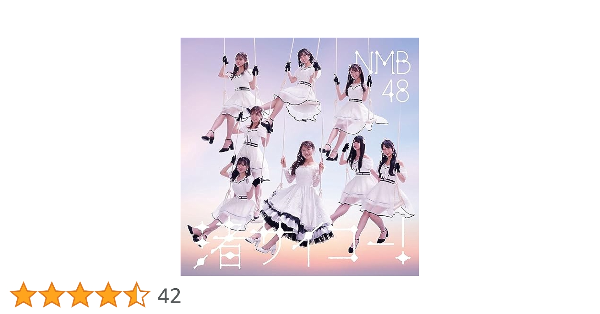 Amazon.co.jp: 渚サイコー! (通常盤Type-B) - NMB48 (DVD付