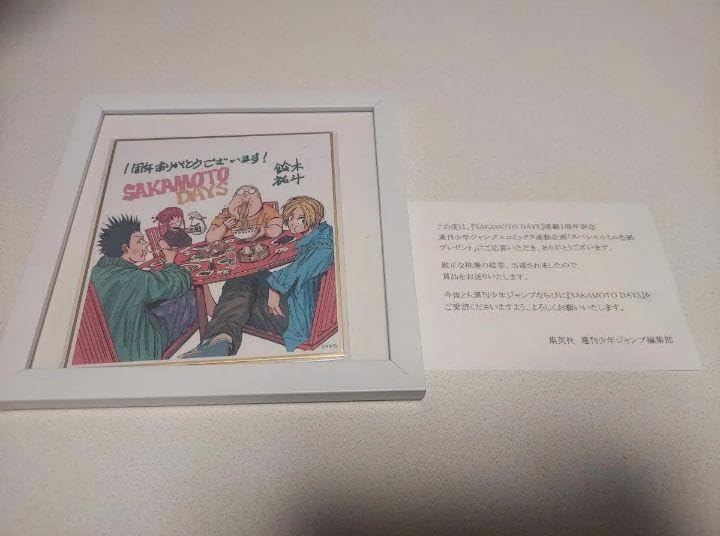 懸賞当選品SAKAMOTO DAYS 週刊少年ジャンプ サイン入りサカモトデイズ