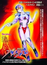 愛の戦神パルテオン vol.1 [DVD]