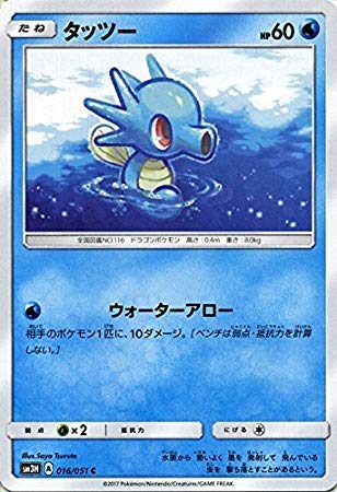 美品 ポケットモンスター カードダス タッツー 進化セット 即発送 Amazon.co.jp: ポケモンカードゲームSM/タッツー（C）/闘う虹を見たか