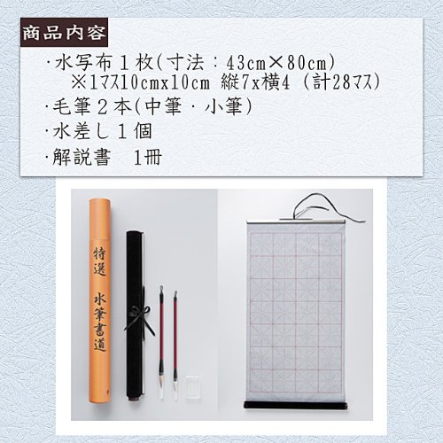 墨汁も半紙も使わない 特 選水筆書道 お習字 水書き 水写布 毛筆 中筆 小筆 Amazon | 水書き書道セット【特選水筆書道】墨汁も半紙もいらない