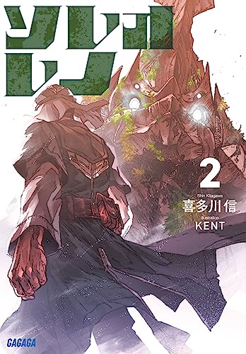 ソレオレノ (2) (ガガガ文庫 ガき 3-5)