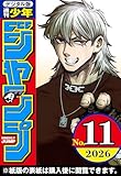 週刊少年ジャンプ 2026年11号