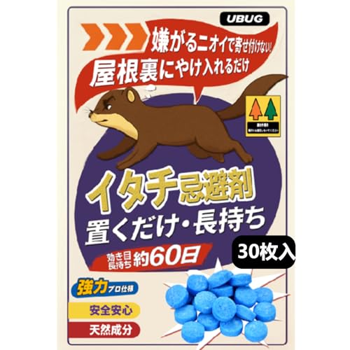 UBUG【30個入り】イタチ 忌避剤 イタチ撃退 イタチ退散!(天然香料・置くだけ簡単・強力プロ仕様)イタチ対策 イタチ退治 イタチを寄せつけない 屋内外兼用 よく出没する場所に置くだけでOK! 効き目約60日