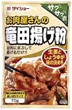 お肉屋さんの竜田揚げ粉 70g×10個