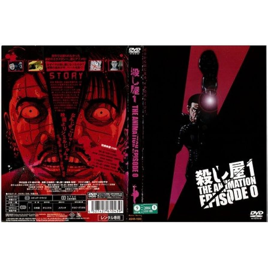 Amazon.co.jp: 殺し屋1 THE ANIMATION EPISODE 0[レンタル落ち